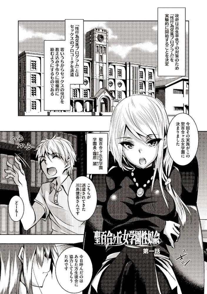 聖百合ヶ丘女学園性奴会 - ページ02