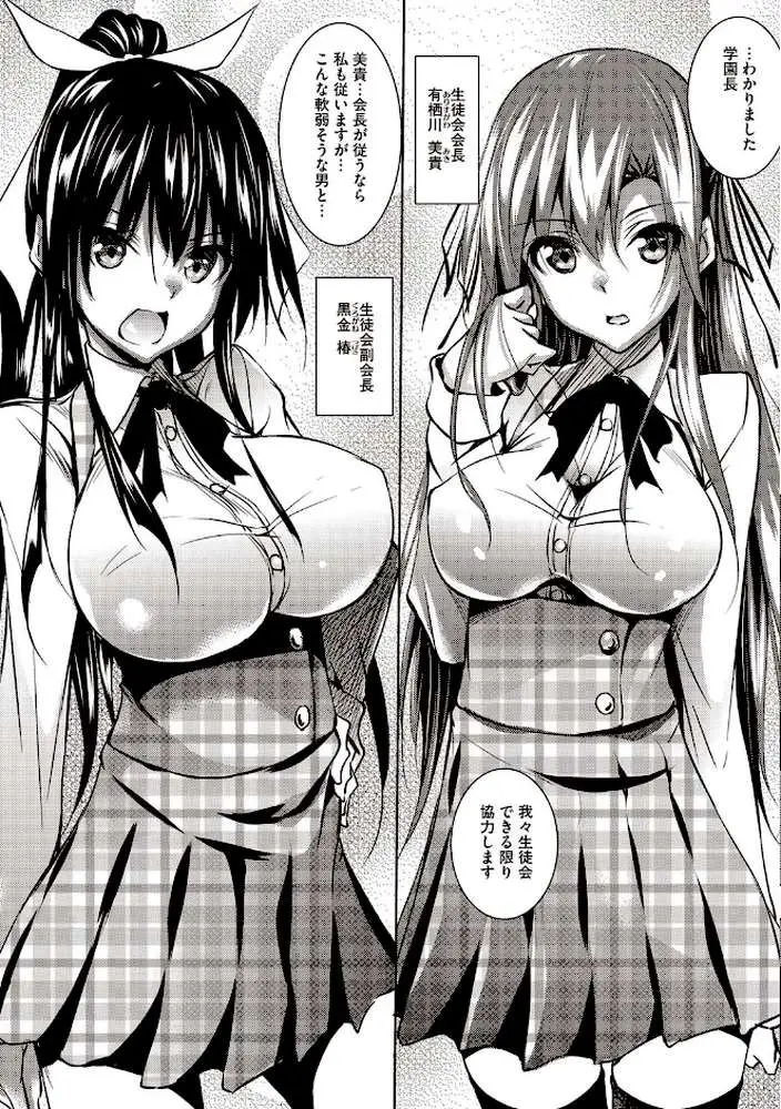 聖百合ヶ丘女学園性奴会 - ページ03