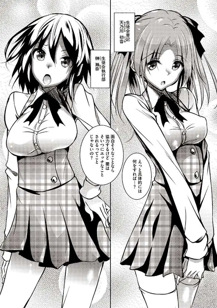 聖百合ヶ丘女学園性奴会 - ページ04