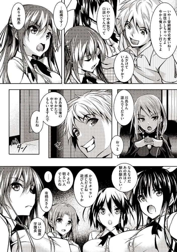 聖百合ヶ丘女学園性奴会 - ページ05