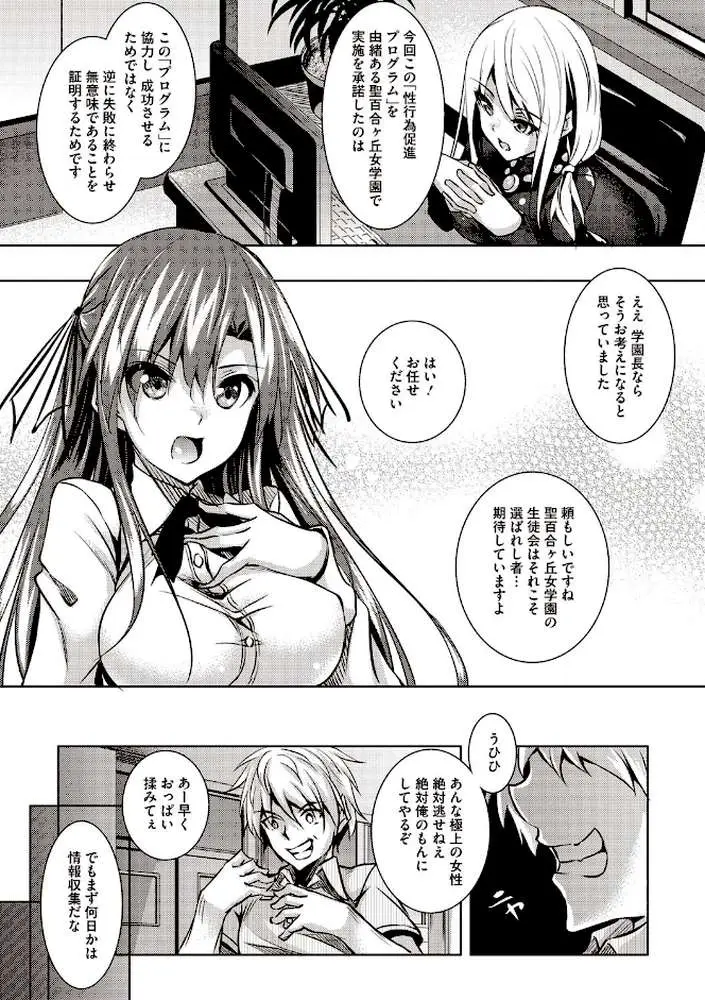 聖百合ヶ丘女学園性奴会 - ページ06