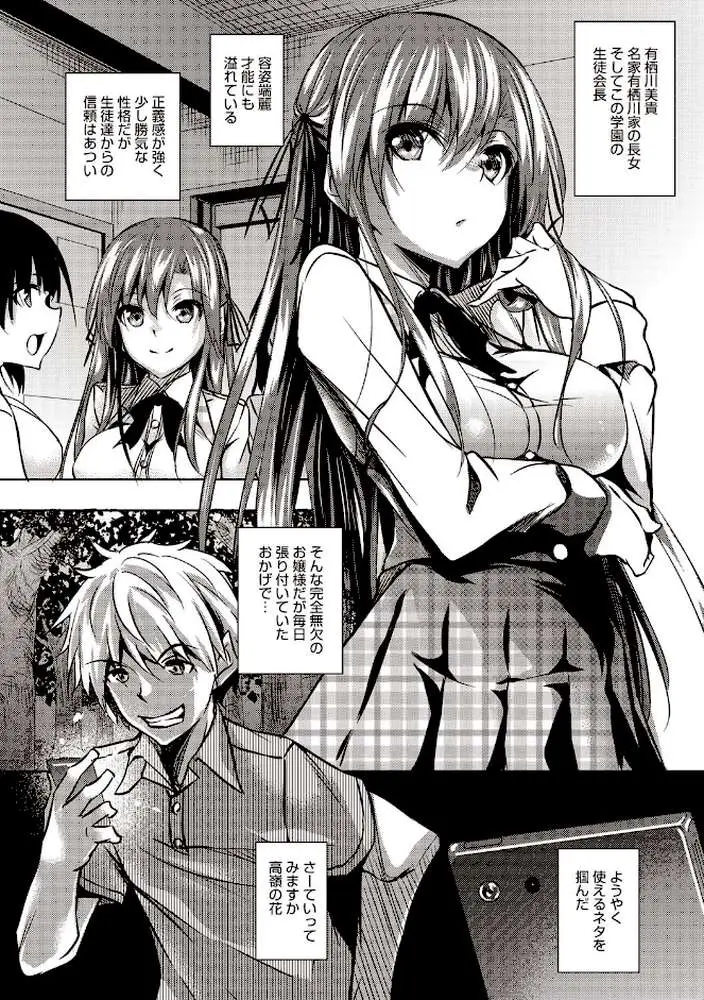 聖百合ヶ丘女学園性奴会 - ページ07