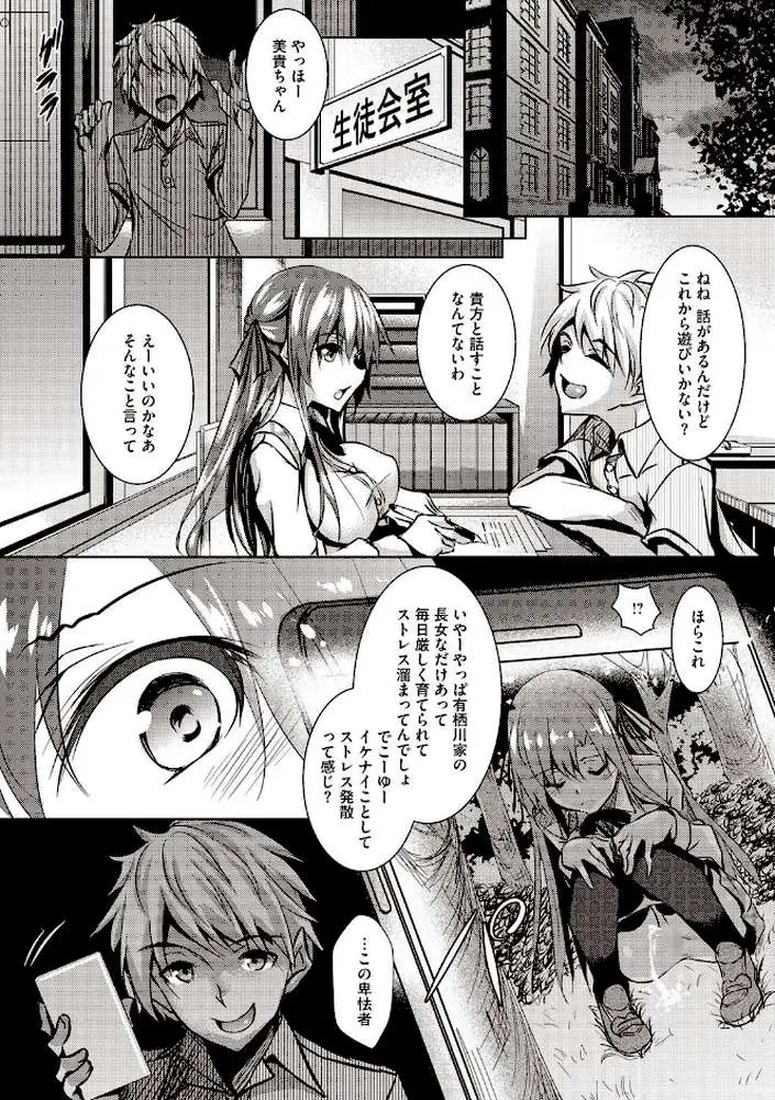 聖百合ヶ丘女学園性奴会 - ページ08