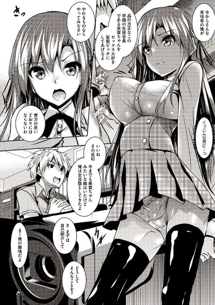 聖百合ヶ丘女学園性奴会 - ページ09