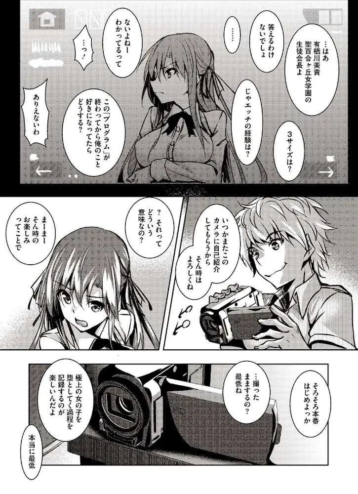 聖百合ヶ丘女学園性奴会 - ページ10