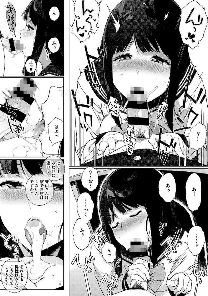 放課後の優等生 - ページ04