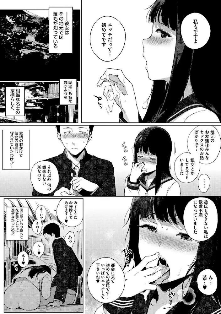放課後の優等生 - ページ06