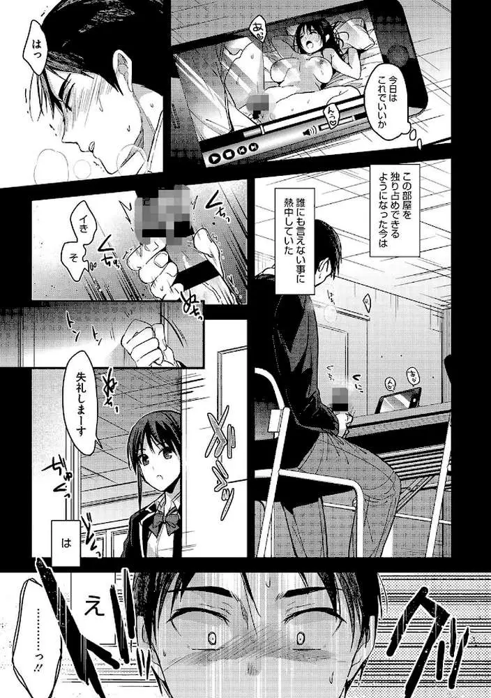 私の全部教えてあげる - ページ06