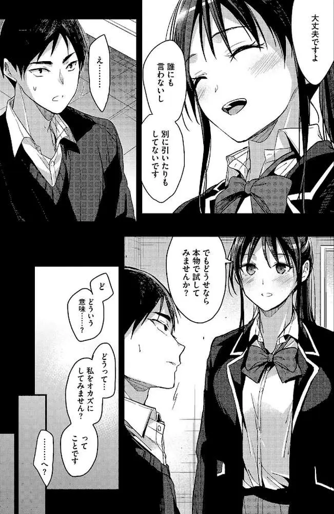 私の全部教えてあげる - ページ08