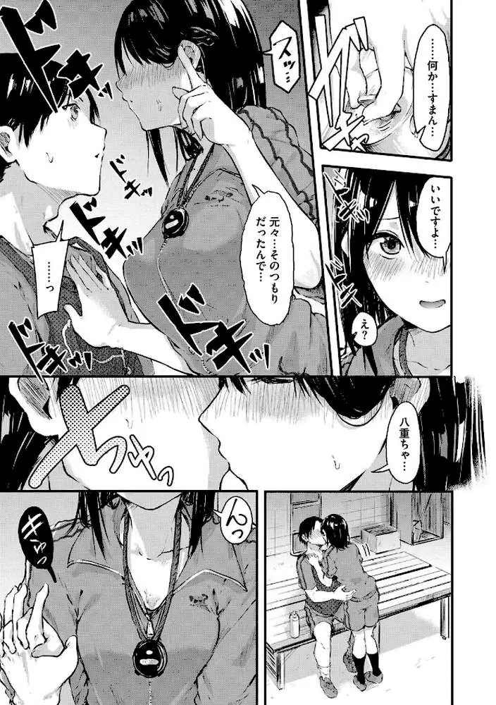 はだかのキモチ - ページ06