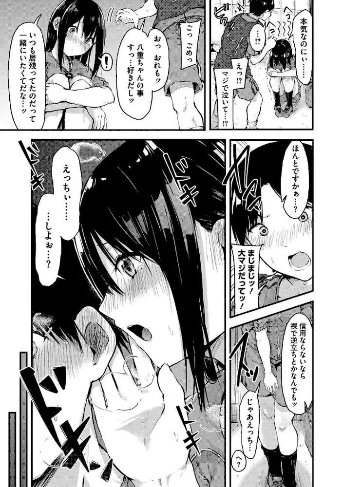 はだかのキモチ - ページ08