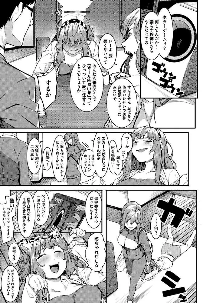 明るく楽しくキモチよく - ページ05