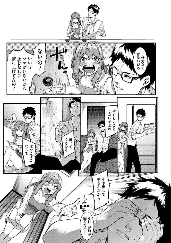 明るく楽しくキモチよく - ページ07