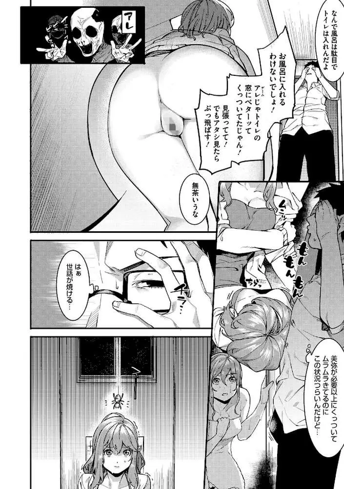 明るく楽しくキモチよく - ページ08