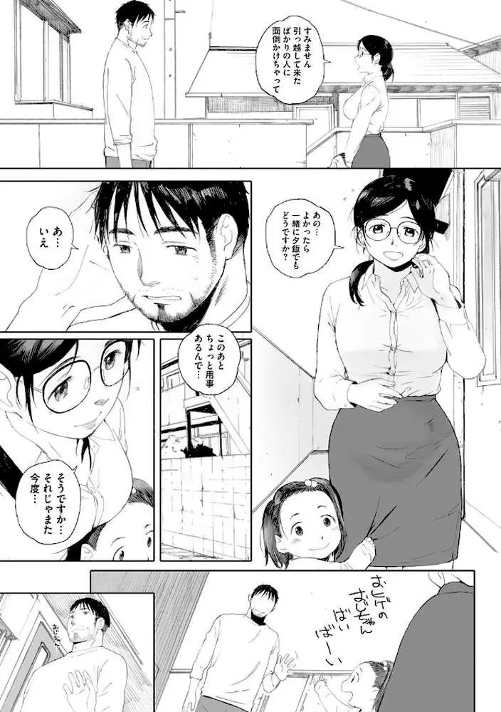 砲丸彼女 - ページ03