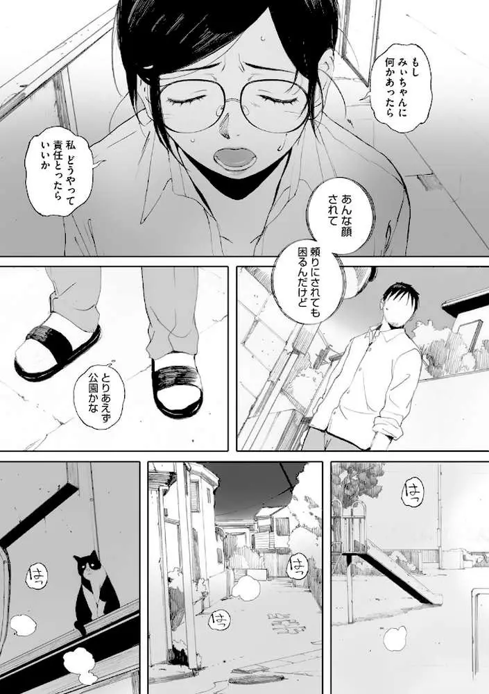 砲丸彼女 - ページ07