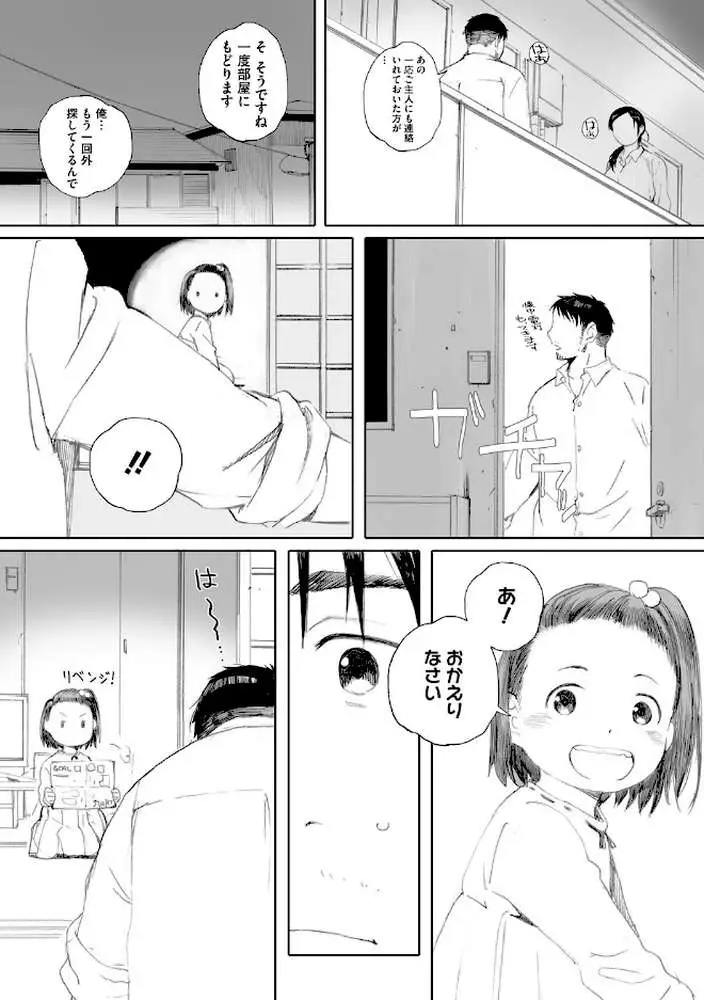 砲丸彼女 - ページ08