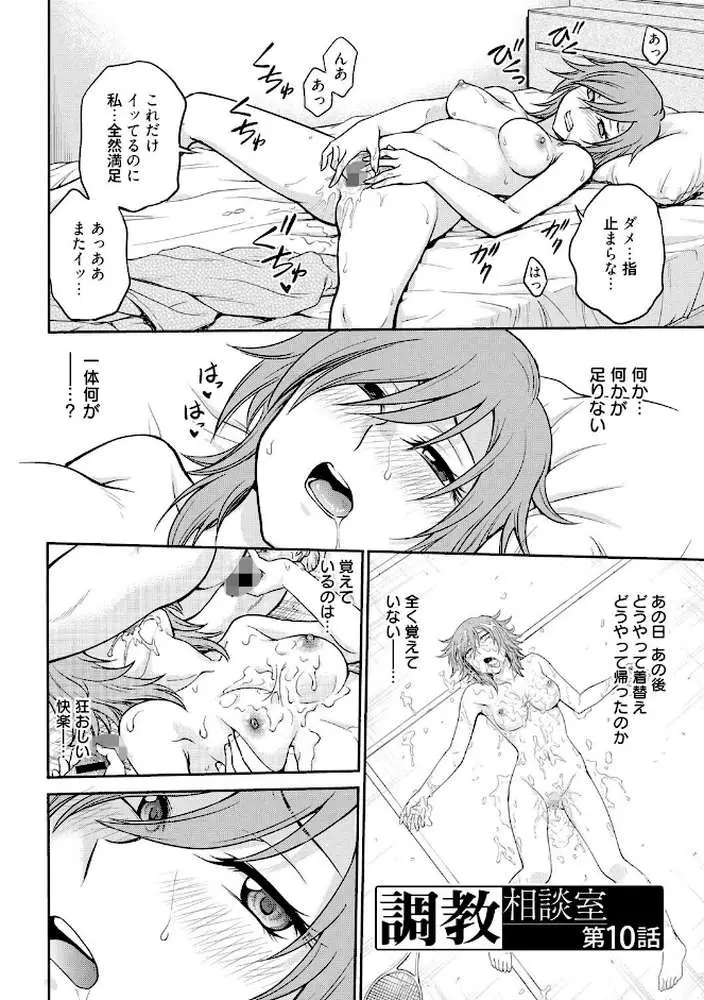 調教相談室〜完堕ち〜 - ページ03