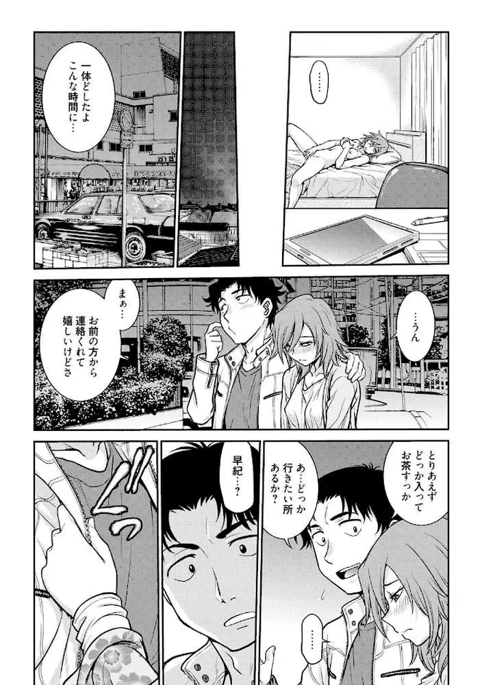 調教相談室〜完堕ち〜 - ページ04