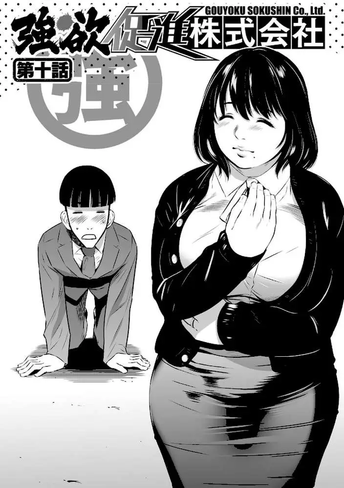 強欲促進株式会社 - ページ02