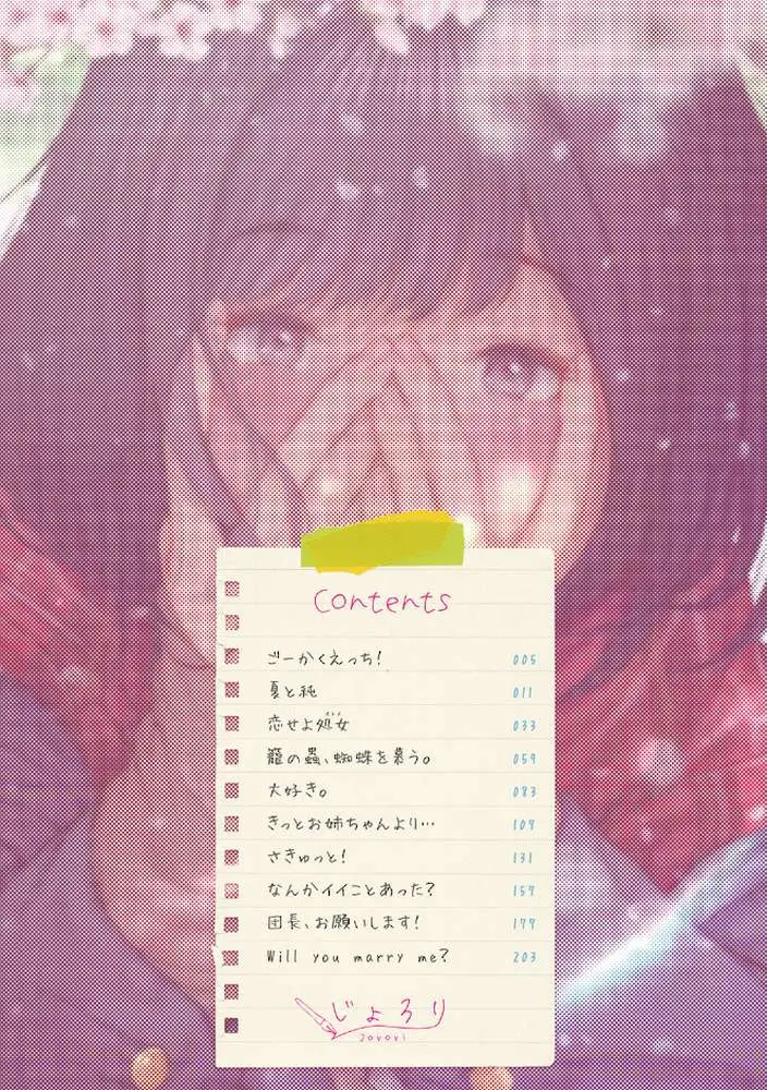 「君が好き。」 - ページ03