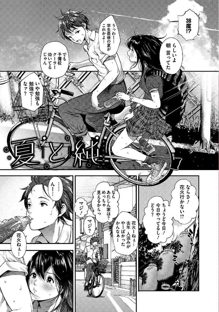 「君が好き。」 - ページ04