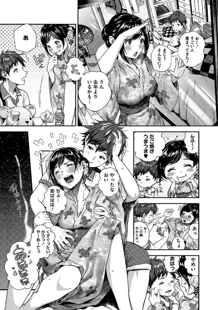 「君が好き。」 - ページ07