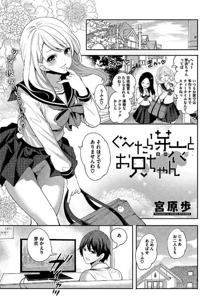 妹のお誘いが止まらない! - ページ02