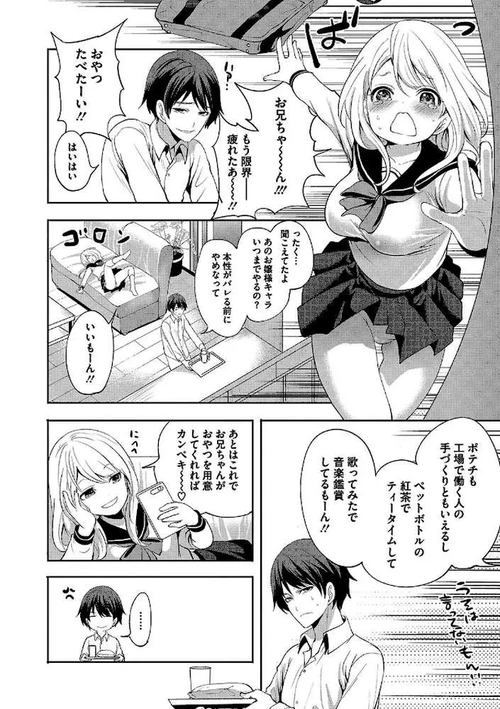 妹のお誘いが止まらない! - ページ03