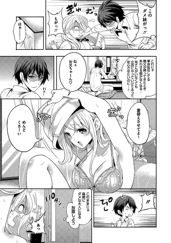 妹のお誘いが止まらない! - ページ04
