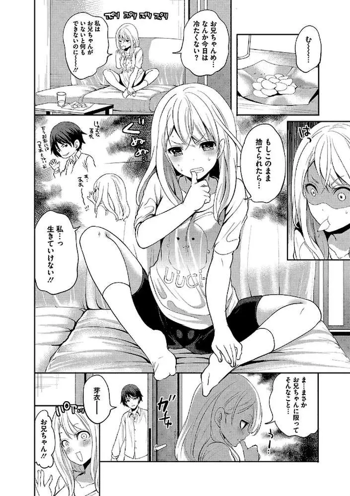 妹のお誘いが止まらない! - ページ05