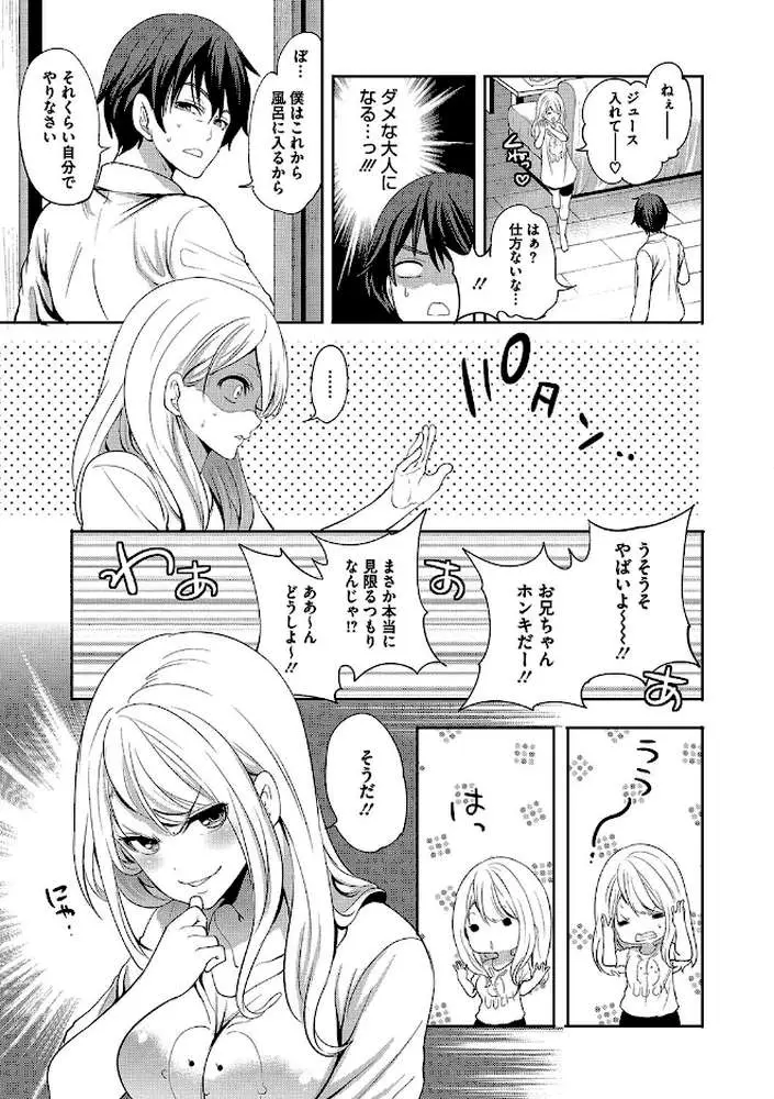 妹のお誘いが止まらない! - ページ06