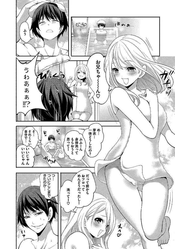 妹のお誘いが止まらない! - ページ07