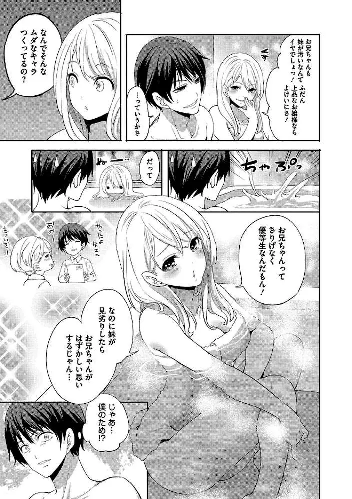 妹のお誘いが止まらない! - ページ08