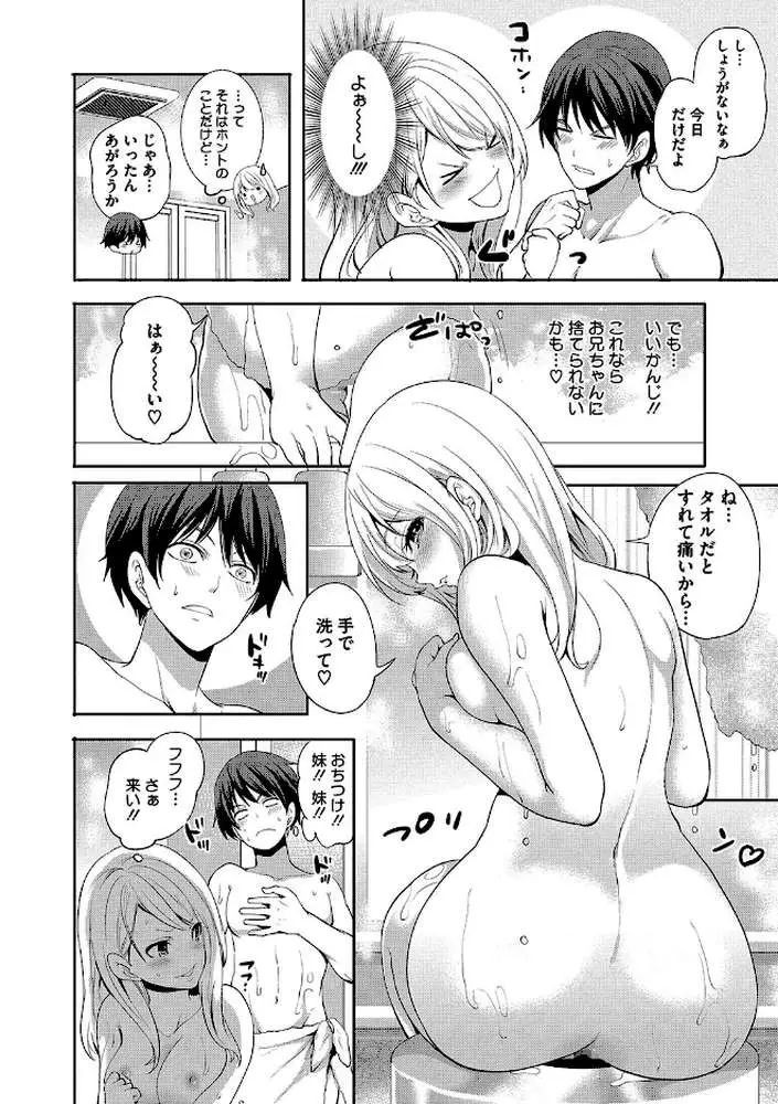 妹のお誘いが止まらない! - ページ09