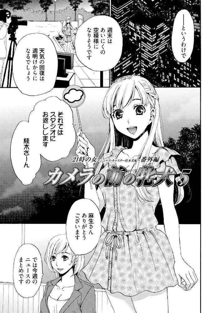 21時の女〜カメラの前の牝犬〜 - ページ04