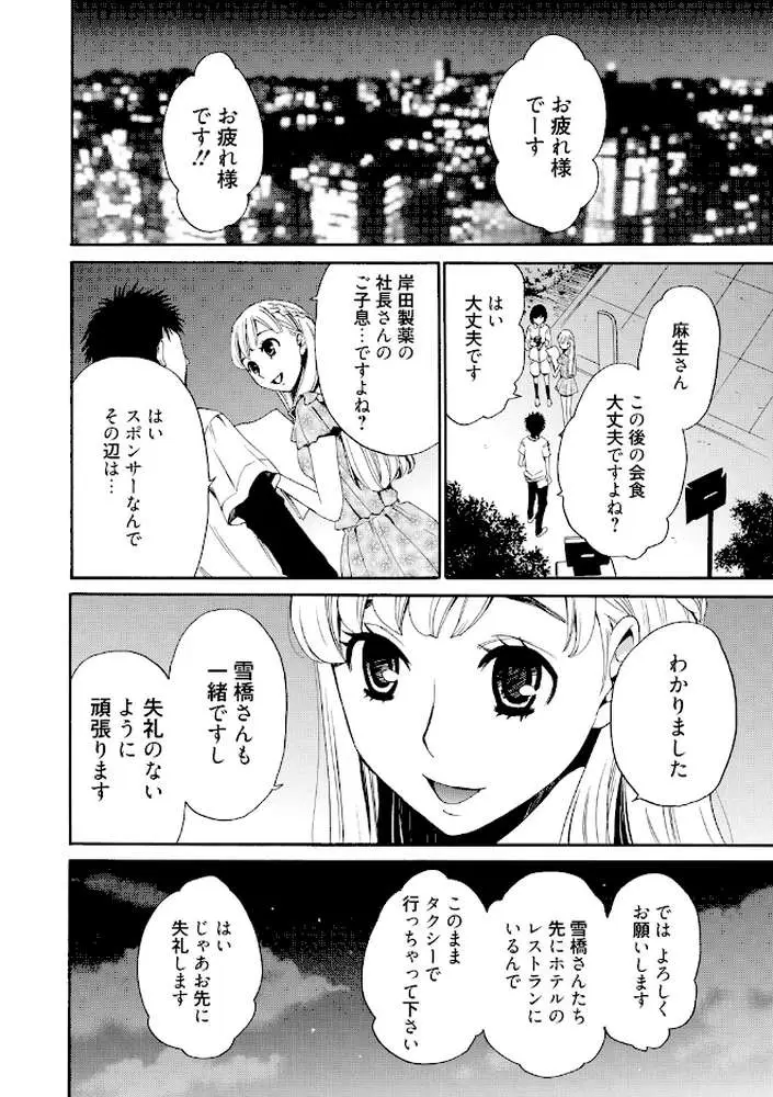 21時の女〜カメラの前の牝犬〜 - ページ05