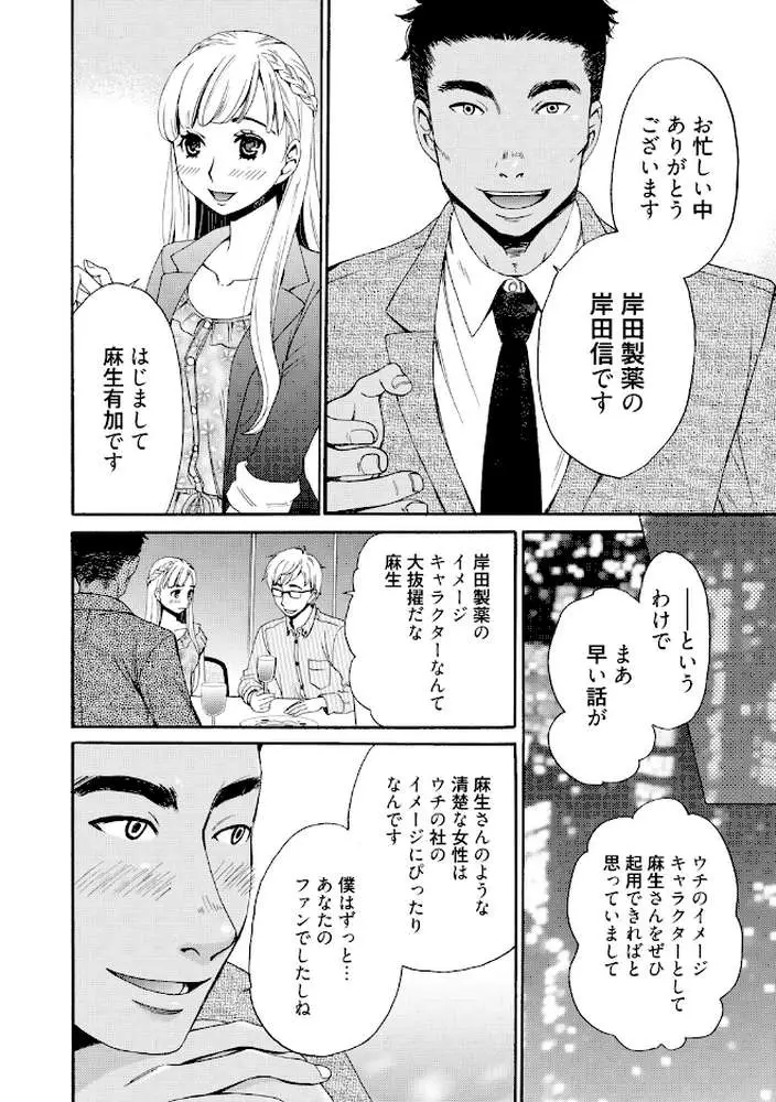 21時の女〜カメラの前の牝犬〜 - ページ07