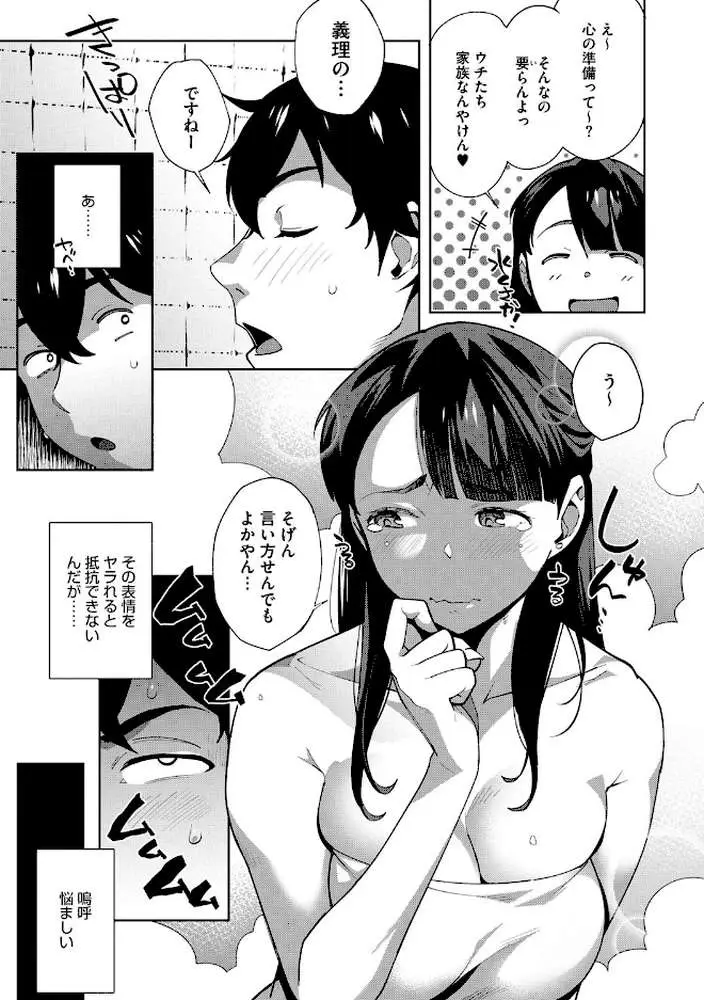 ナマでよかヨ - ページ05