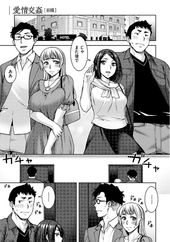 愛情交姦 - ページ02