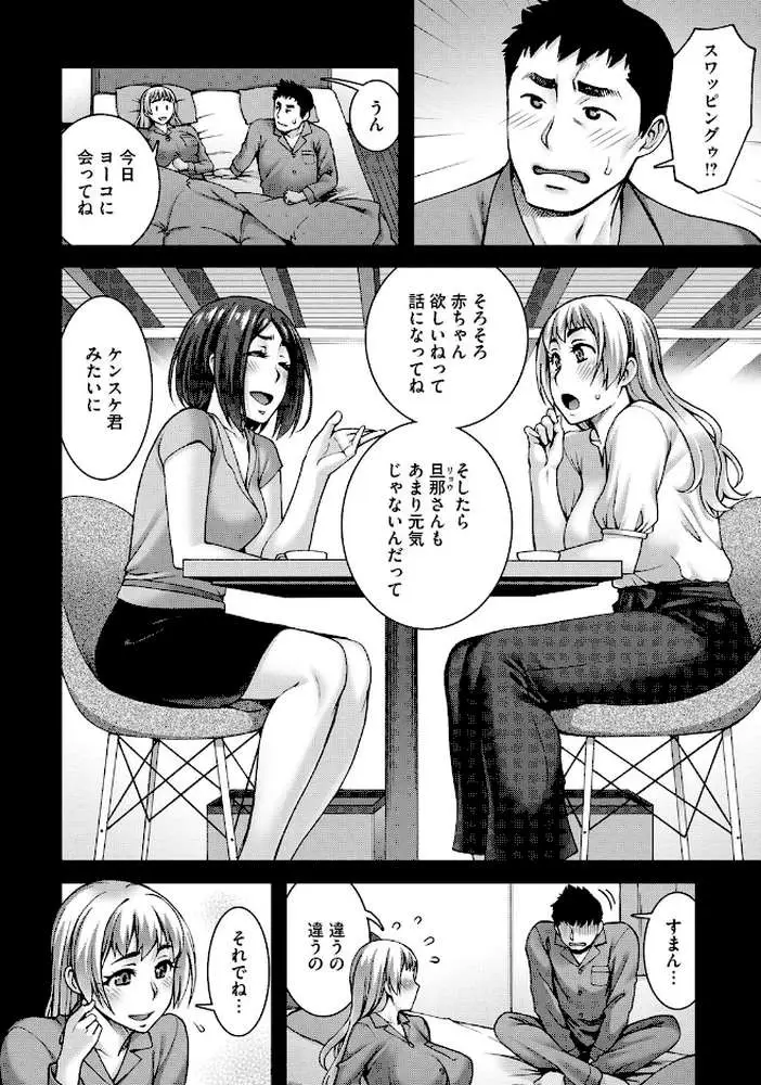 愛情交姦 - ページ03