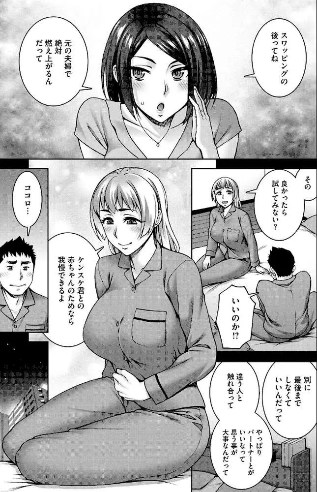 愛情交姦 - ページ04