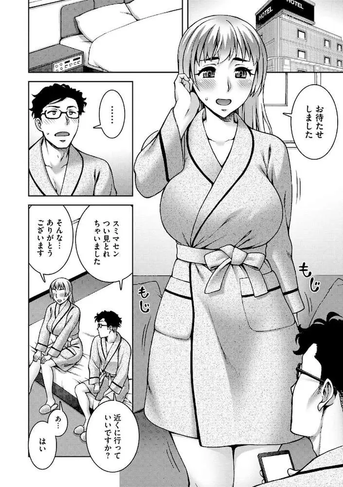 愛情交姦 - ページ05