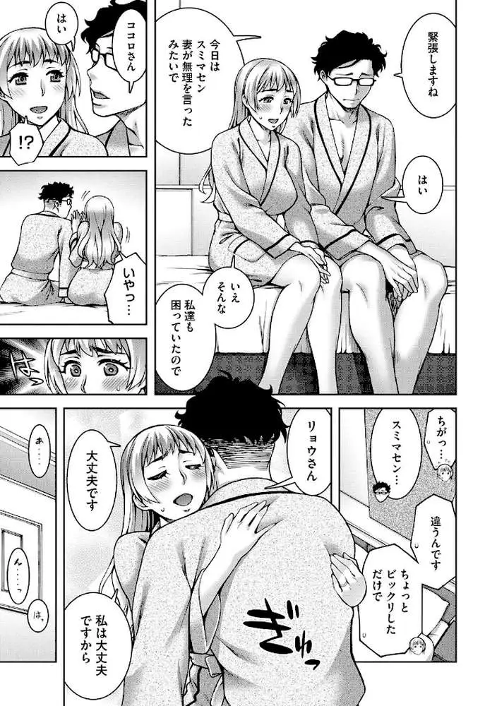 愛情交姦 - ページ06