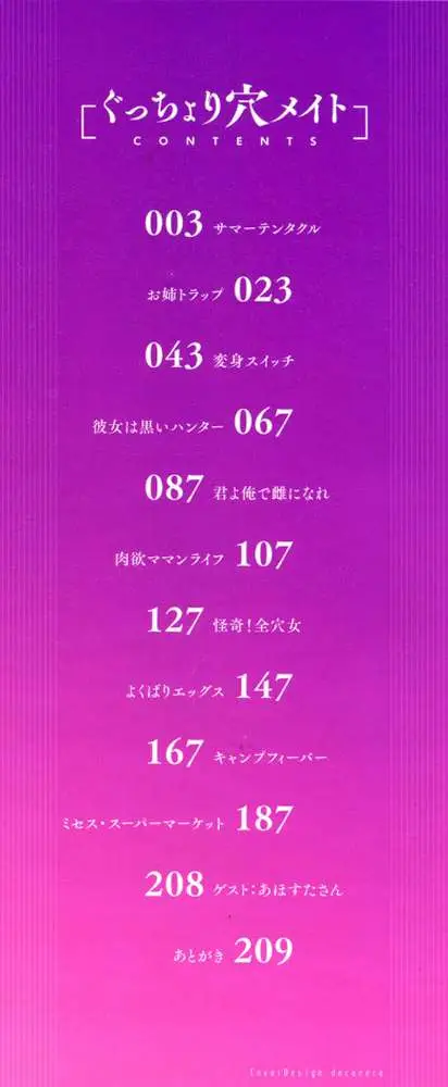 ぐっちょり穴メイト - ページ02