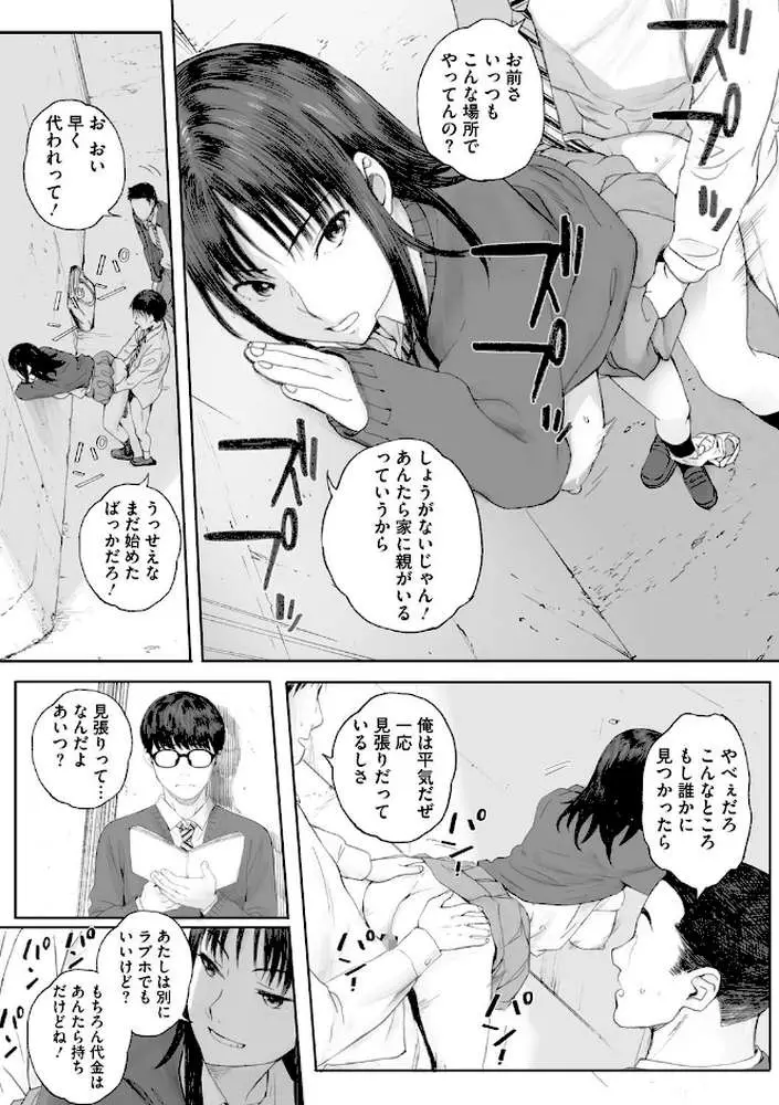 群青群像【FANZA限定特典付き】 - ページ03