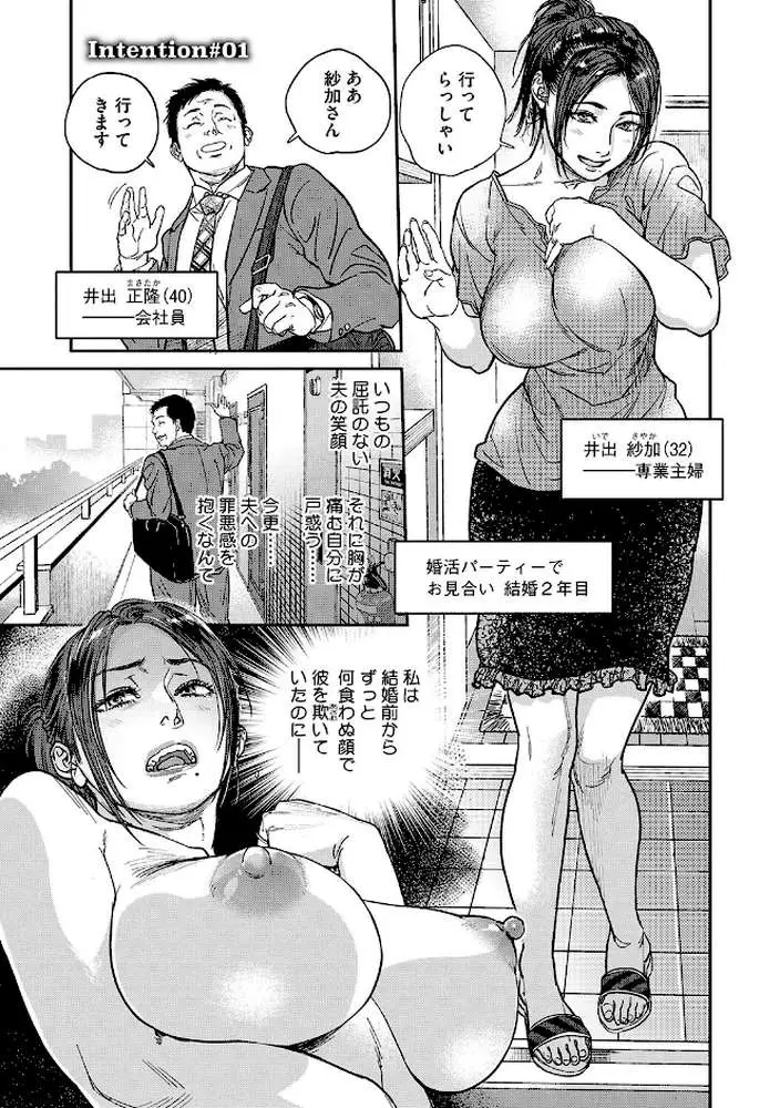 人妻のくせに!〜intention〜 - ページ02