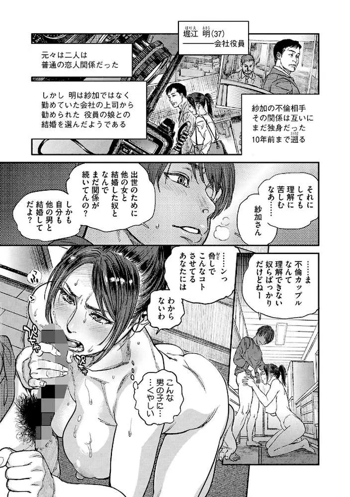人妻のくせに!〜intention〜 - ページ04