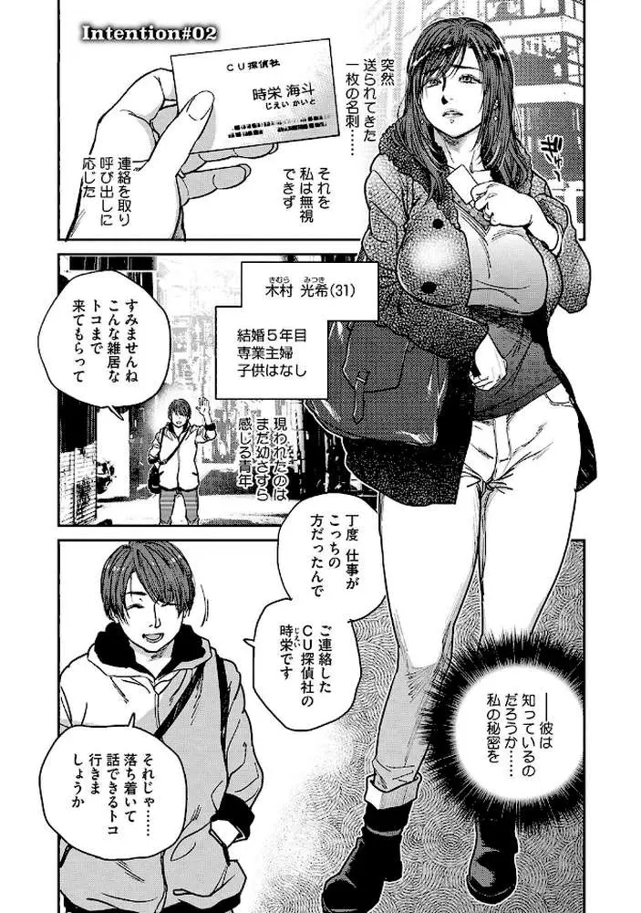 人妻のくせに!〜intention〜 - ページ08