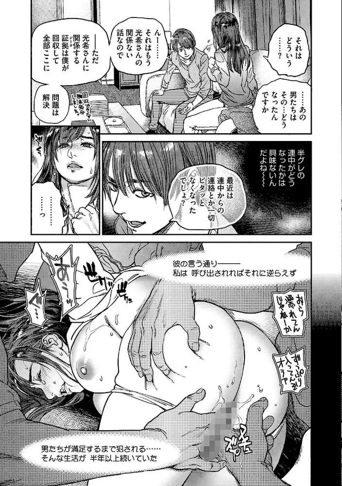 人妻のくせに!〜intention〜 - ページ12